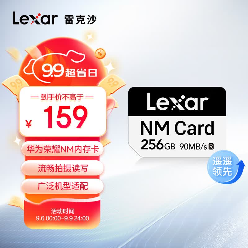 雷克沙（Lexar）256GB NM存储卡(NM CARD) 华为荣耀手机平板内存卡 适配Mate/nova/P多系列 畅快拍摄存储怎么看?