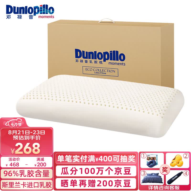 邓禄普（Dunlopillo）ECO超柔舒适枕 斯里兰卡进口天然乳胶枕头 快速回弹 乳胶含量96%属于什么档次？