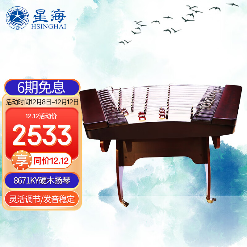 星海扬琴 硬木材质 402扬琴专业演奏考级民族乐器 8671KY