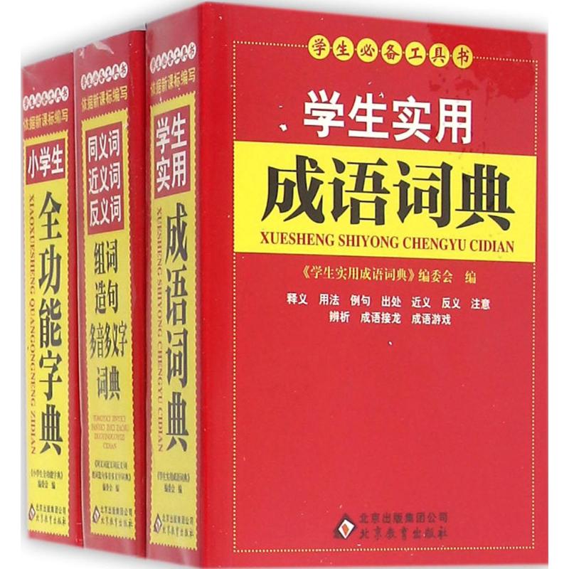 学生推荐工具书 书籍