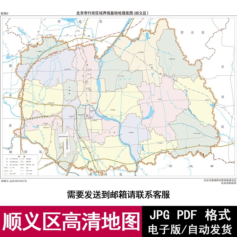 北京市顺义区街道电子版地图矢量高清pdf/jpg源文件设计素材模板