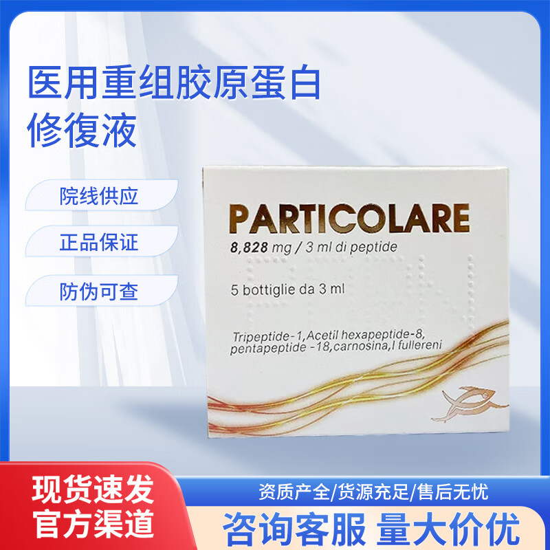 PARTICOLARE铂金三文鱼械字号水光精华液收肤补水保湿原液舒缓修复 三文鱼 3ml*5瓶/盒 铂金三文鱼3ml*1支