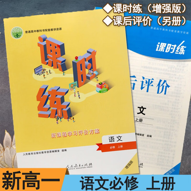 课时练必修1册语文数学a版英语生物化学物理政治历史上册新课程学习