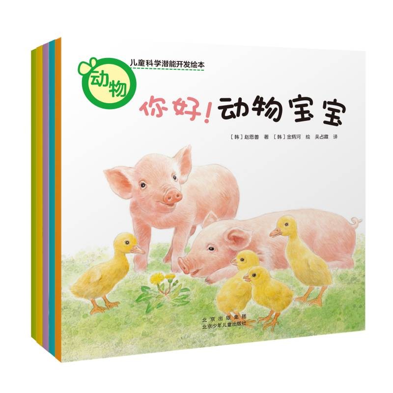 儿童科学潜能开发绘本详情图