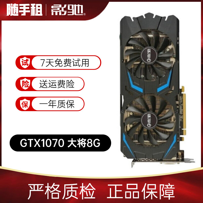 8g 台式机独立游戏二手显卡 吃鸡lol永劫无间 影驰 gtx1070 8g大将 95