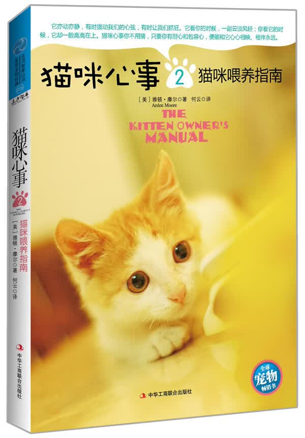 猫咪心事2猫咪喂养指南【正版图书】