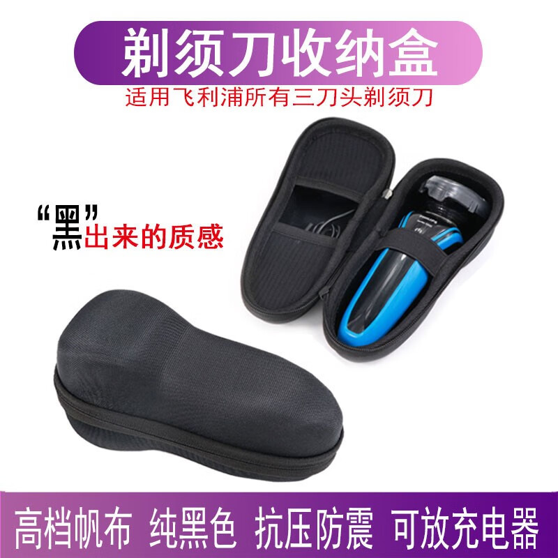 狄拉克 适用飞利浦剃须刀收纳包s1000s3000s5050三刀头胡须刀便携旅行盒 黑色款收纳包【黑色拉链】