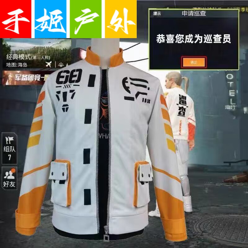 木兰旅*和平精英 吃鸡同款  外套 游戏 cosplay服装 巡查员服装 s
