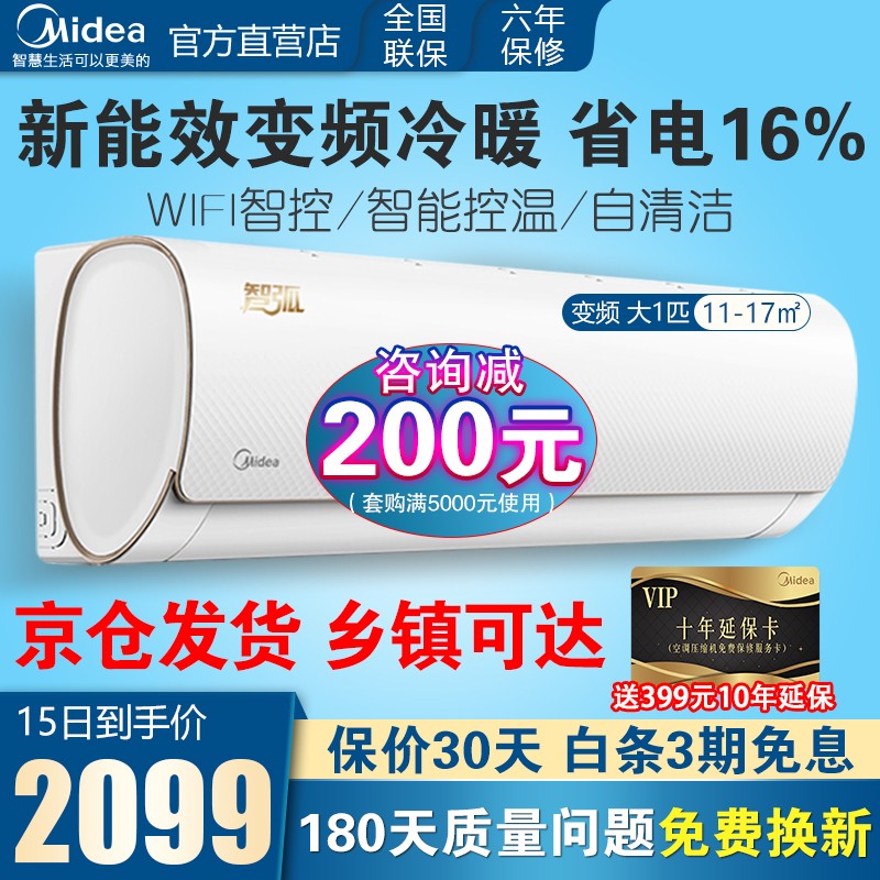 美的(Midea)空调变频挂机 大1匹/1.5匹冷暖两用 新能效智弧 小鲸鲨智能家电 大一匹壁挂式 大一匹智弧新能效【手机智控】MJA3