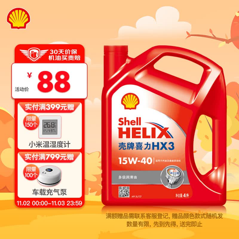 壳牌（Shell）红喜力矿物质汽机油 Helix HX3 15W-40 SL级 4L 汽车保养高性价比高么？
