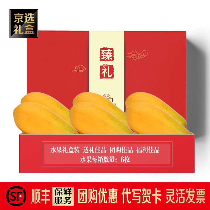 禾人木瓜礼盒 端午节高端礼盒 送老人水果礼盒 木瓜礼盒精品6枚 10斤 【礼盒装】