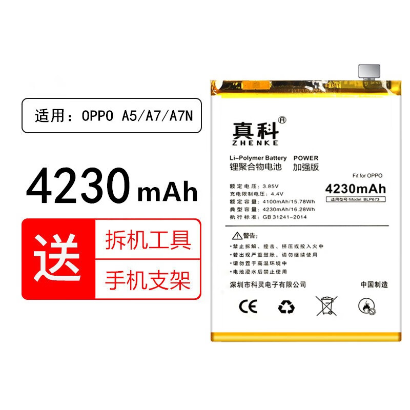真科 oppo a5电池大容量 a5更换手机内置 oppoa5魔改电板a五 pbat00