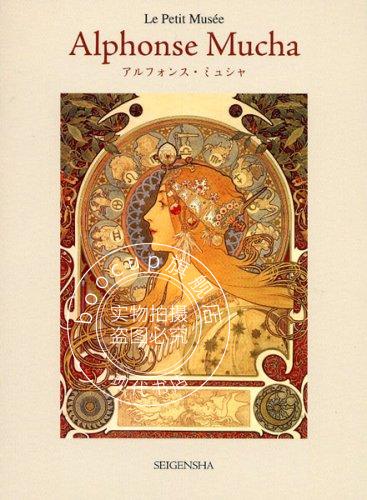 现货 进口日文 经典艺术 阿尔丰斯 穆夏 アルフォンス?ミュシャ ちいさな美術館シリーズ