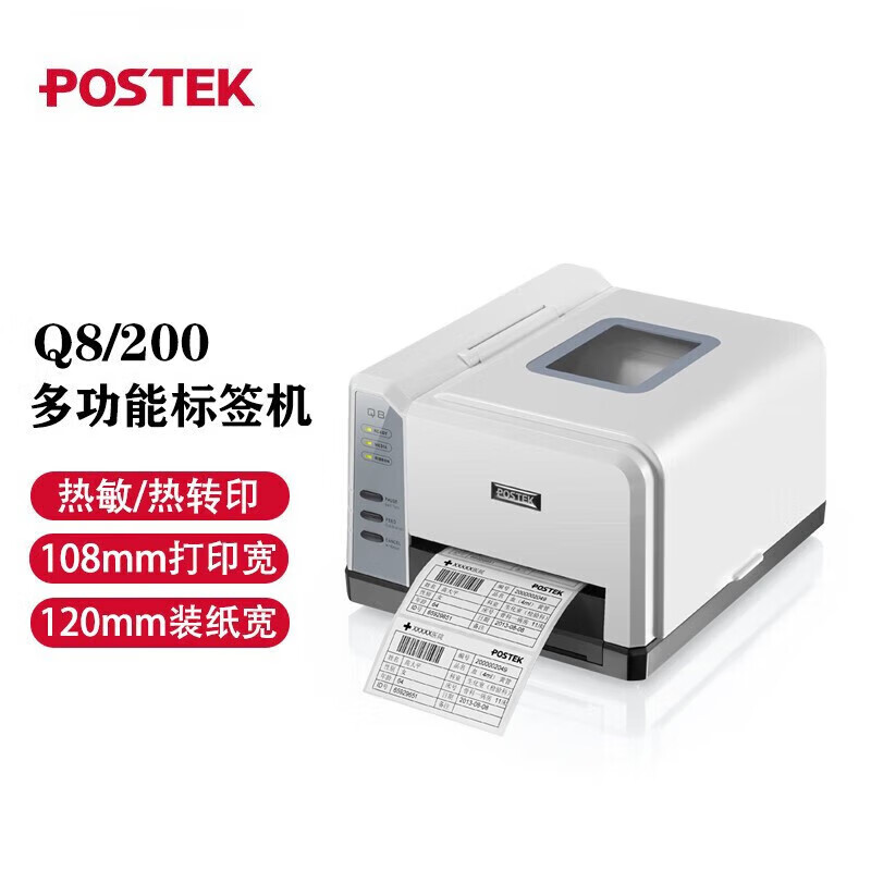 博思得（POSTEK） Q8标签打印机 珠宝标吊牌合格证条码机 电子面单 热转印打印机 Q8/200【203dpi】
