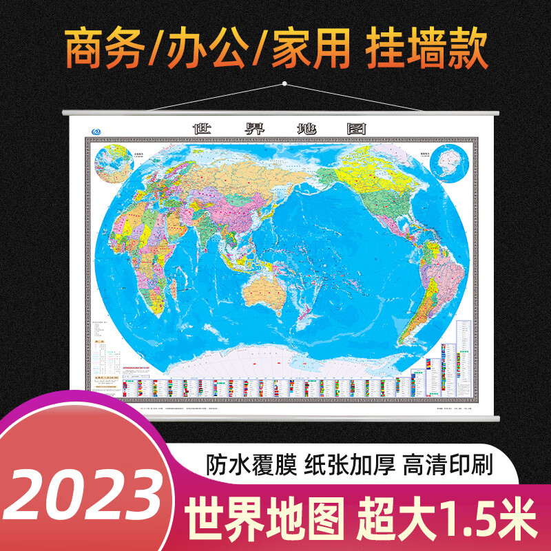 2023中国地图挂图贴图世界地图挂图贴图 1.5*1.1米办公室家用精装高清挂图国道铁路高速路行政区划地图 世界地图挂图 共1张