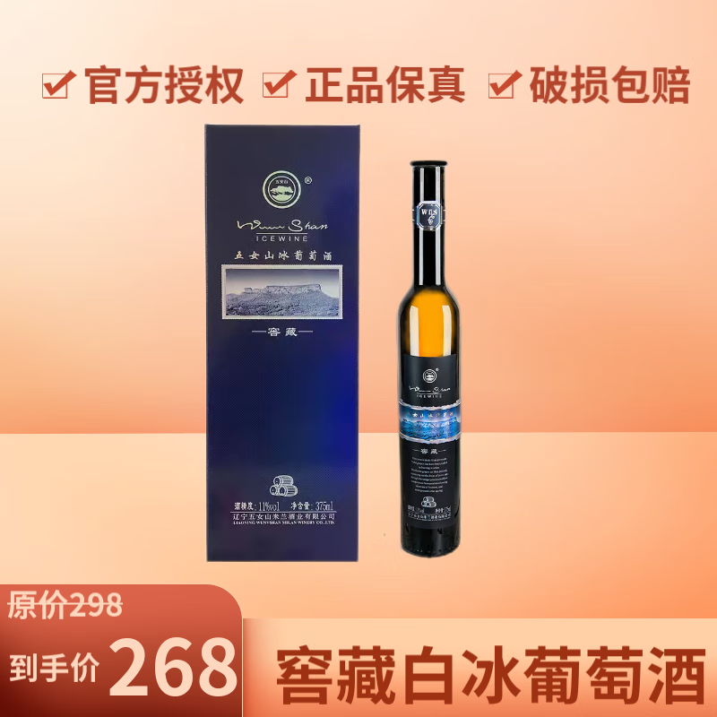 五女山窖藏白冰葡萄酒 11度甜型冰酒礼盒 辽宁特产 米兰酒业 包邮 1盒