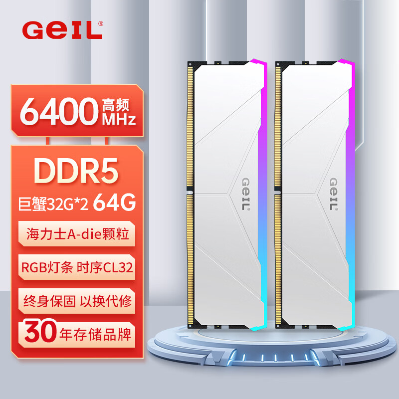 GEIL金邦 64G（32G*2） DDR5-6400  台式机电脑内存条 巨蟹RGB灯条系列