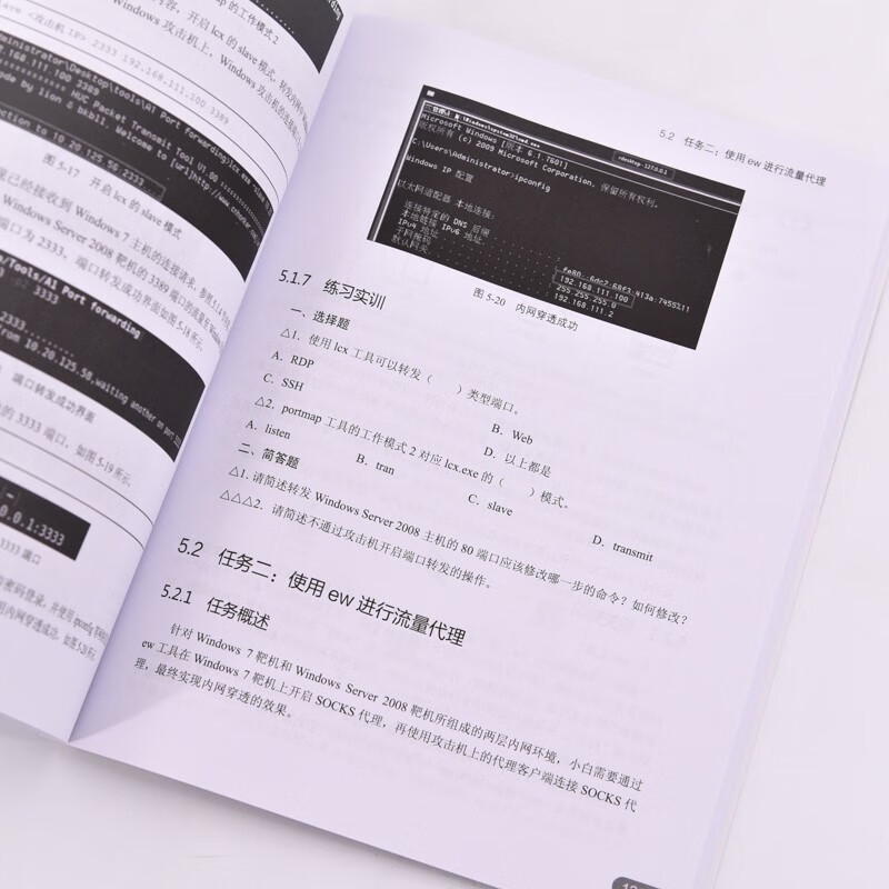 内网渗透技术(异步图书出品)详情图
