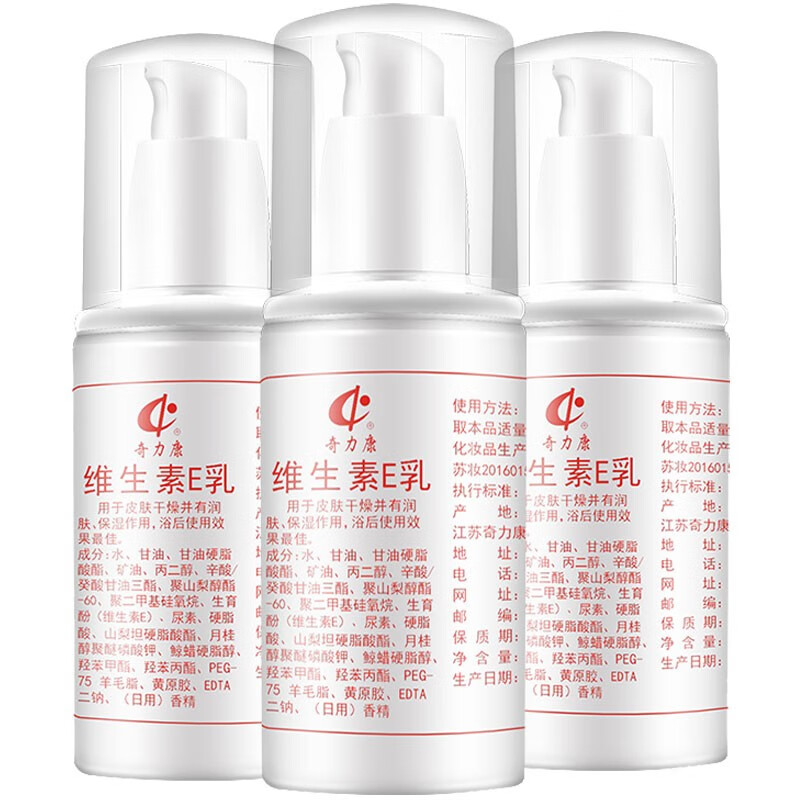 奇力康维生素e乳100ml 皮肤干燥面霜男女护肤润肤ve乳 1瓶