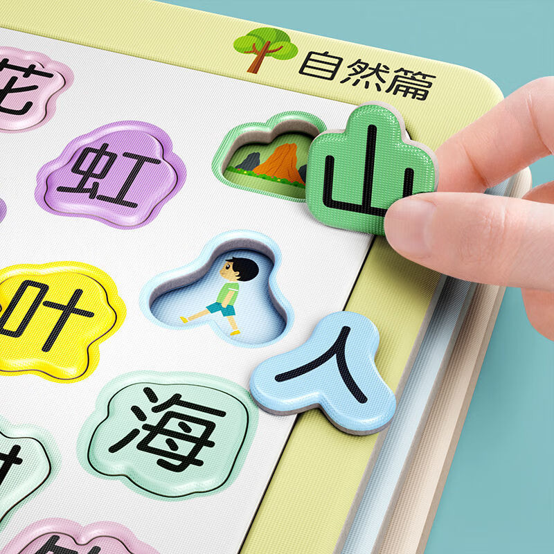 博桐梦宝宝识字拼图板认字组合卡片趣味识字拼板儿童34到6岁幼儿园