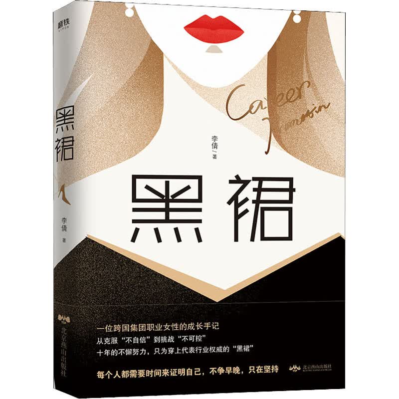 黑裙 李倩 书籍