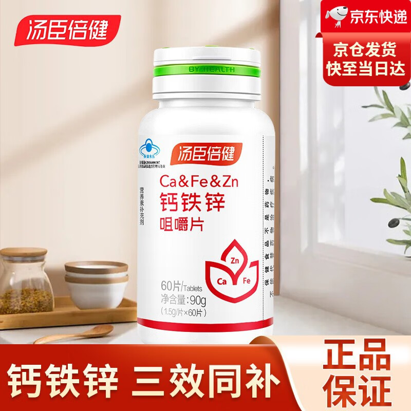 汤臣倍健钙铁锌咀嚼片儿童学生青少年补钙补铁补锌片 钙铁锌60片 铁锌
