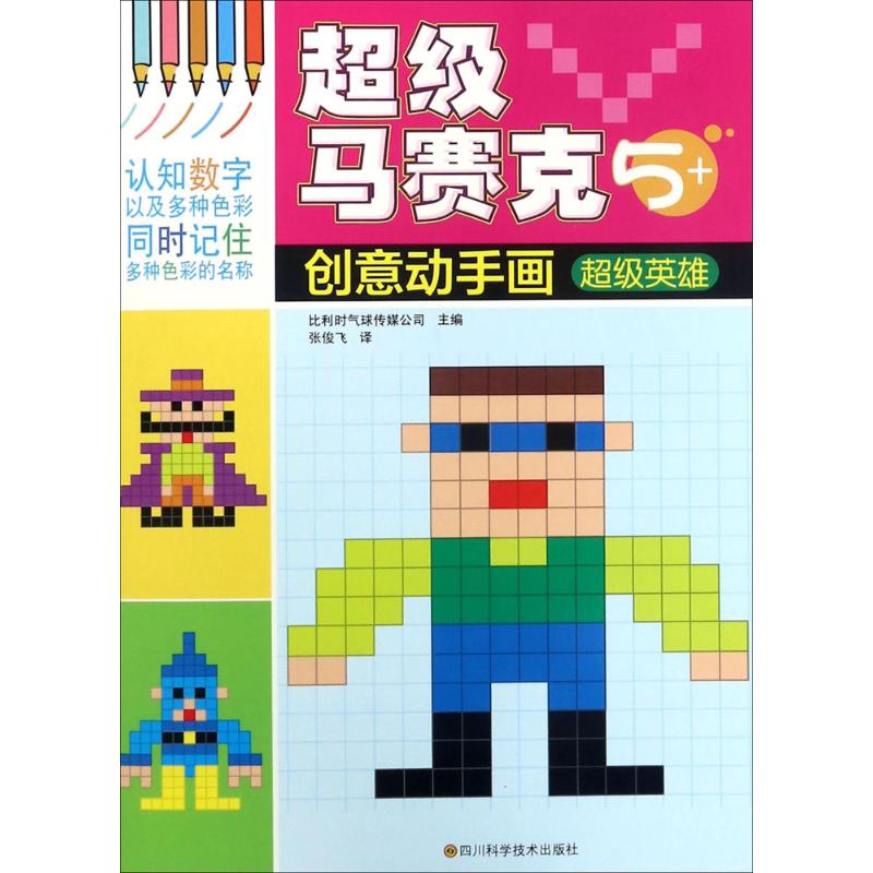 超级英雄