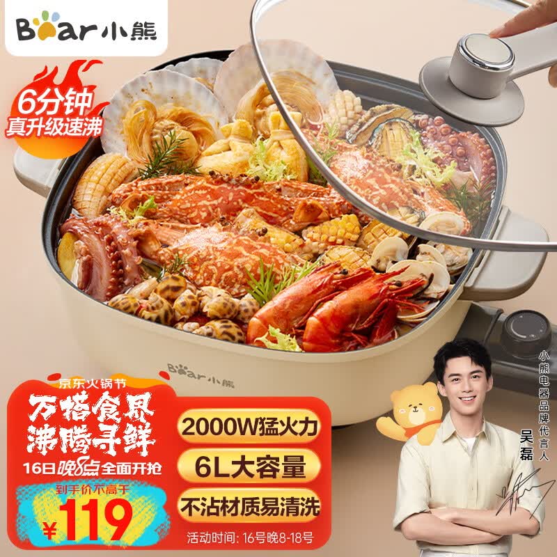 小熊（Bear）电火锅电炒锅电煮锅电锅一体电热锅多功能多用途锅家用烤肉涮火锅锅具6L D60P3火锅锅属于什么档次？