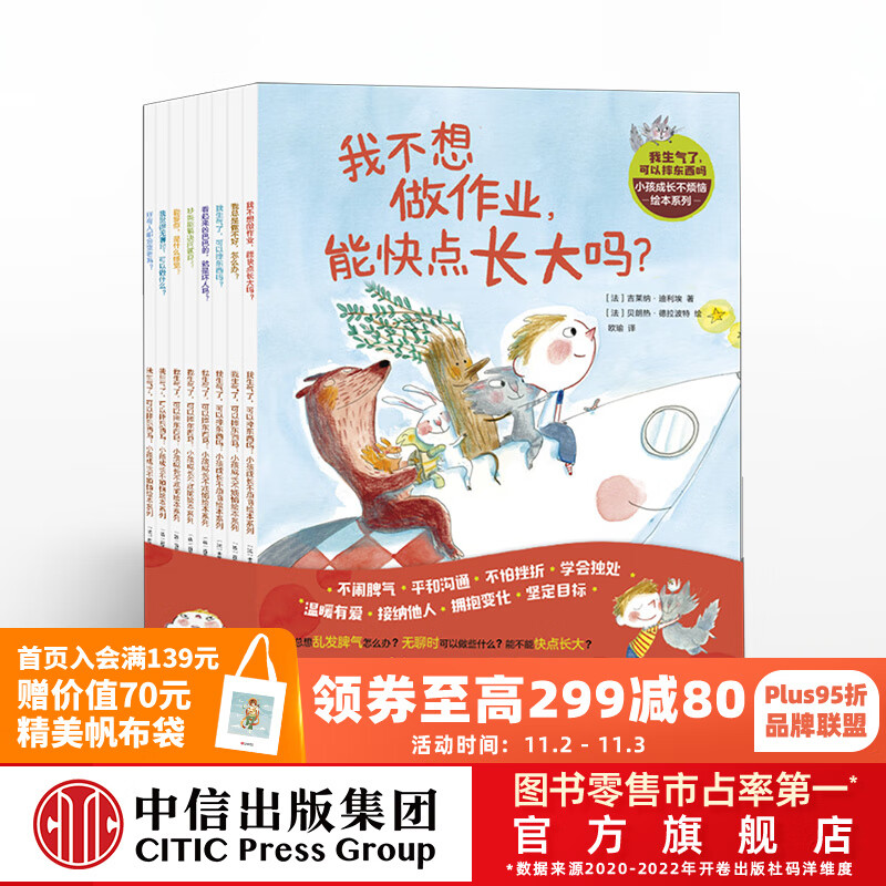 包邮 我生气了，可以摔东西吗 小孩成长不烦恼绘本系列 （全8册）吉莱纳迪利埃 贝朗热德拉波特 著 【3-6岁】 中信出版社图书使用感如何?