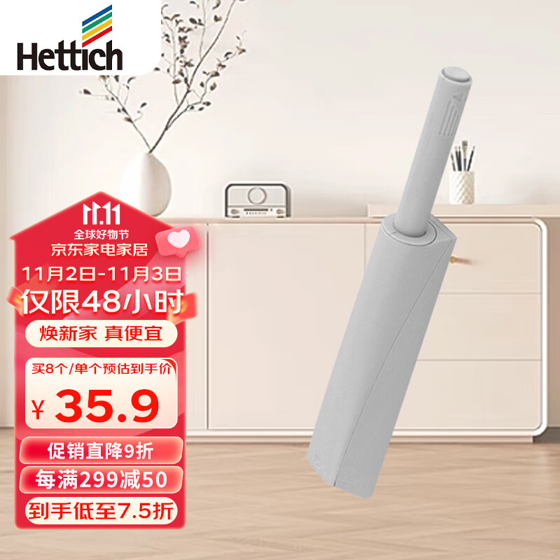 海蒂诗（Hettich）反弹器欧洲进口长款按弹器推弹器橱柜衣柜加长加大弹力通用暗弹器怎么看?