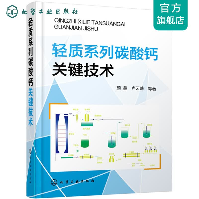 轻质系列碳酸钙关键技术