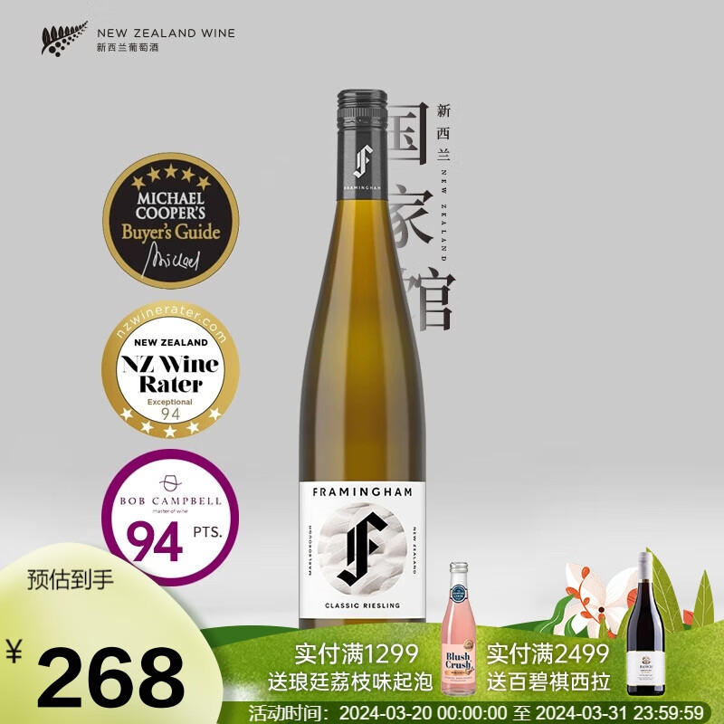FRAMINGHAM新西兰国家酒馆 BC94分 弗拉明汉经典雷司令半甜白葡萄酒750ml