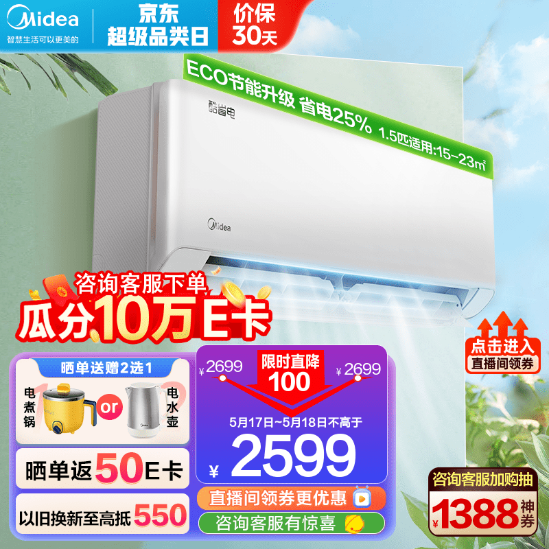 美的（Midea）空调酷省电一级能效变频冷暖空调挂机壁挂式低噪卧室四代自清洁耐用节能省电 1.5匹 KFR-35GW/N8KS1-1C