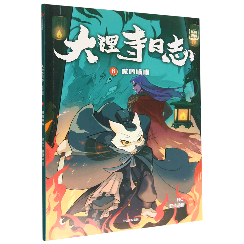 大理寺日志抓帧漫系列 6-12岁 好传动画改编 小学生爱不释手的国风