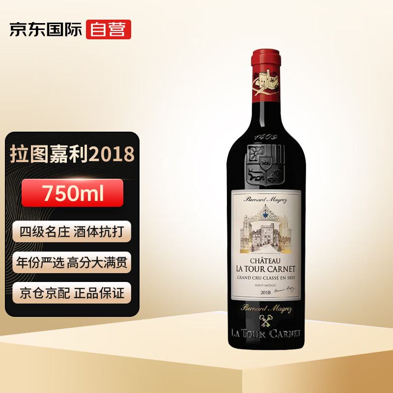 拉图嘉利酒庄(chateaulatourcarnet)2018正牌干红葡萄酒 750ml 单支