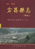 正版现货宕昌县志(续编)(-0) (平装) 甘肃文化出版社 9787807143116