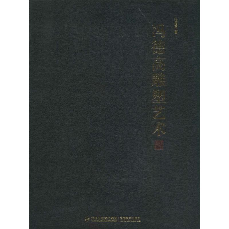 冯德高雕塑艺术