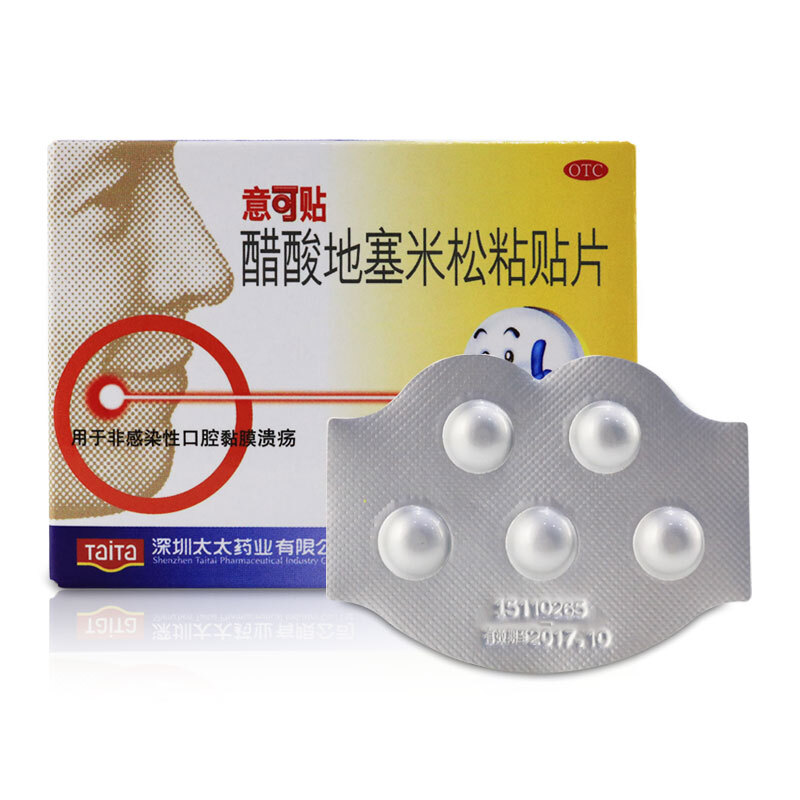 意可贴 醋酸地塞米松粘贴片0.3mg*5片用于非感染性口腔黏膜溃疡