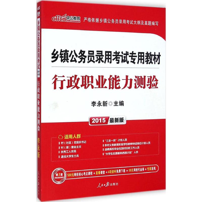 行政职业能力测验(近期新版)