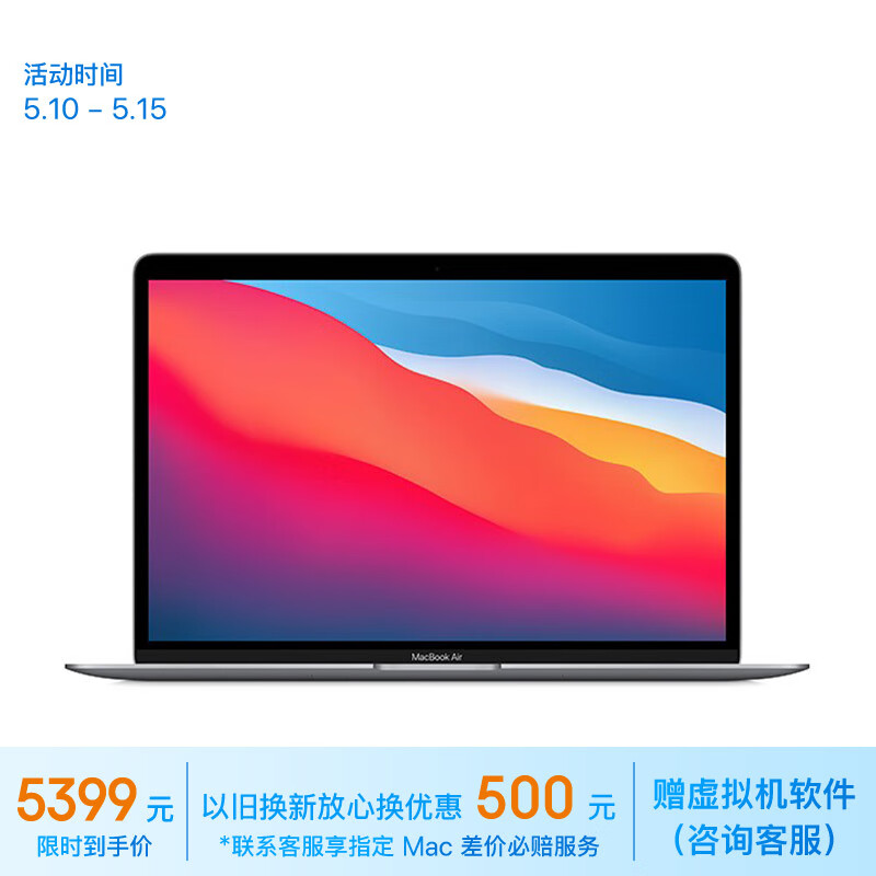 Apple 苹果 MacBookAir 2020 13.3英寸笔记本电脑（M1、8GB、256GB）