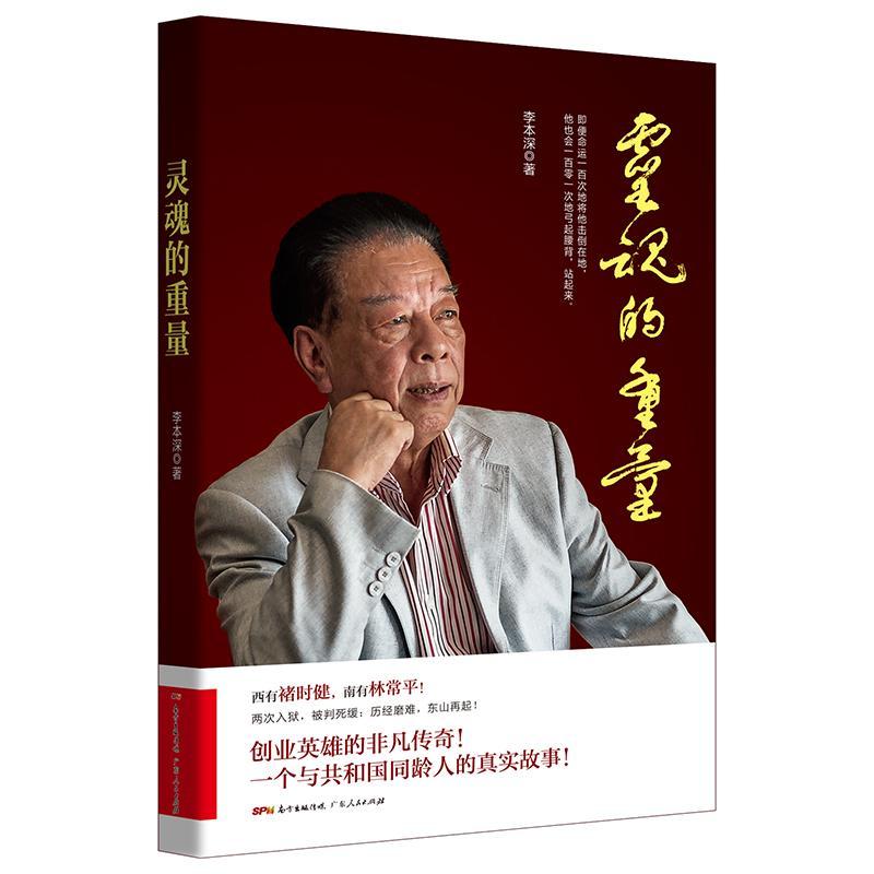 灵魂的重量 传记  图书