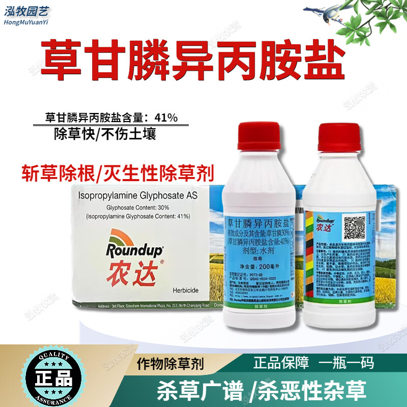 农达孟山都农达 41%草甘膦异丙胺盐果园荒地除草灭生性除草剂 200ml