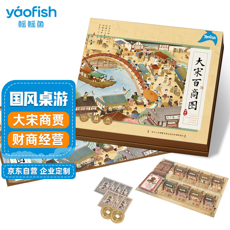鳐鳐鱼（yaofish）桌游亲子家庭棋儿童节礼物男女孩中小学生聚会玩具大宋百商图