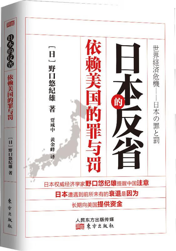 日本的反省:依赖美国的罪与罚
