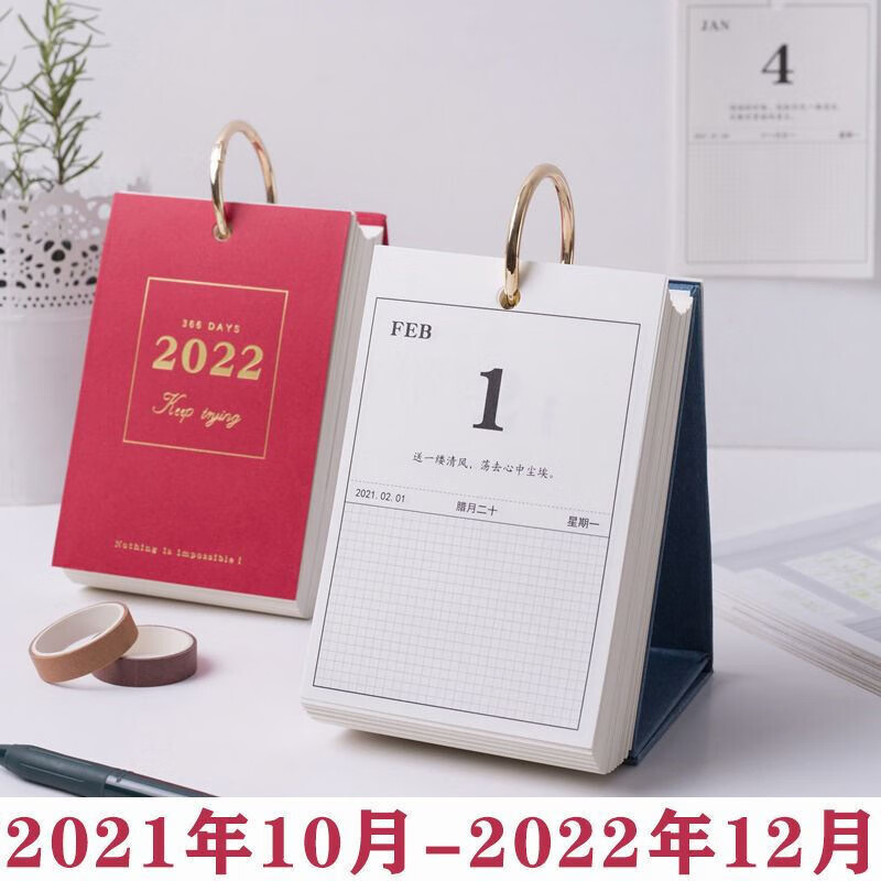 宸学文具 台历20222021年小日历桌面2022年台历摆件文艺简约记事单向