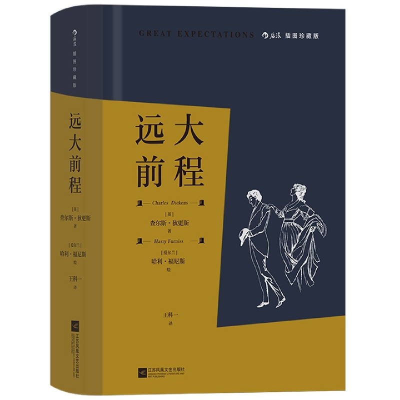 远大前程(插图珍藏版)(精)epub电子版下载地址