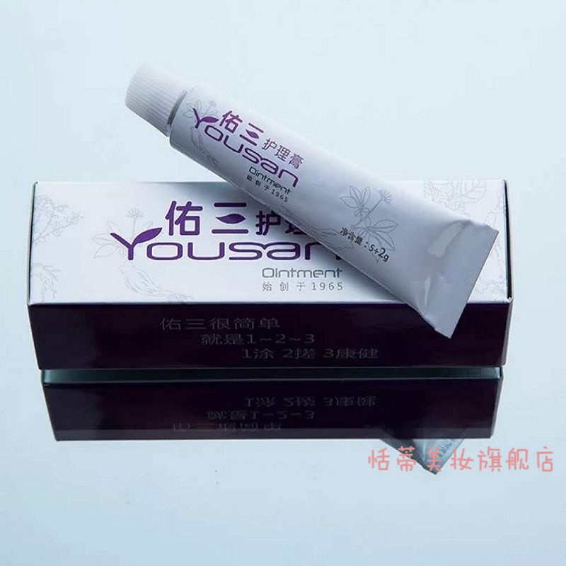 佑三软膏 佑三护理膏佑三软膏7克