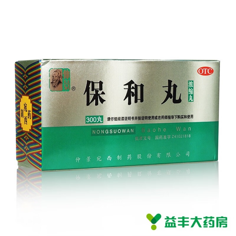 仲景 保和丸 300丸 不欲饮食 脘腹胀满 1盒装