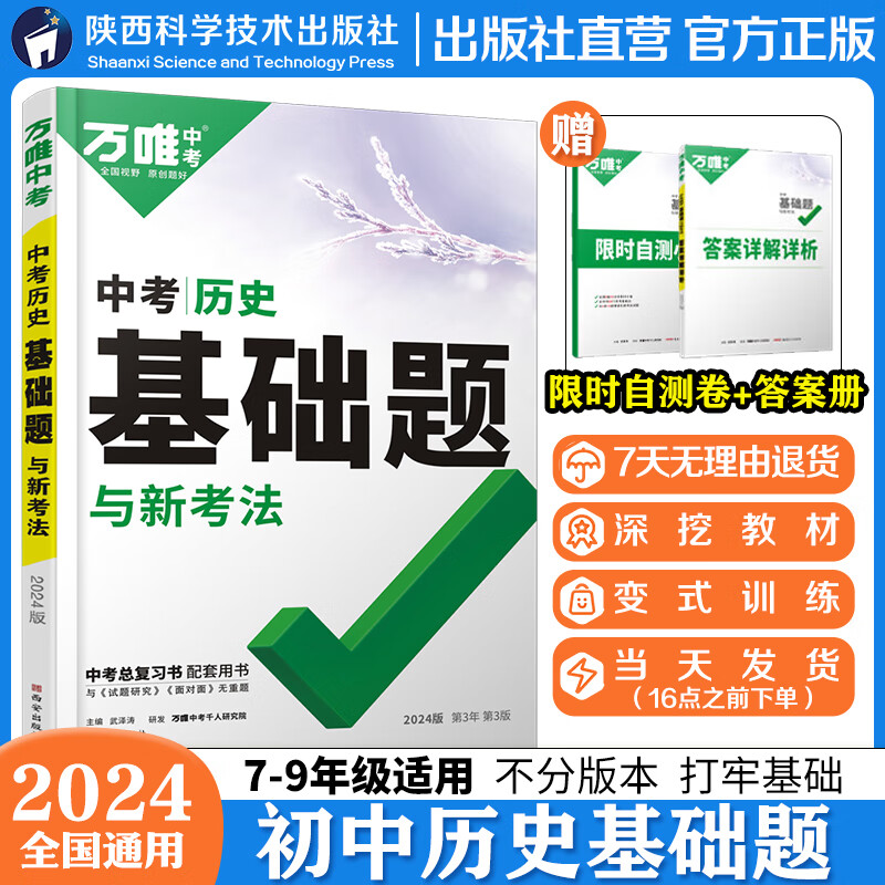 全套七八九年级练习册真题试卷刷题教辅书万维教育官方旗舰店正版书