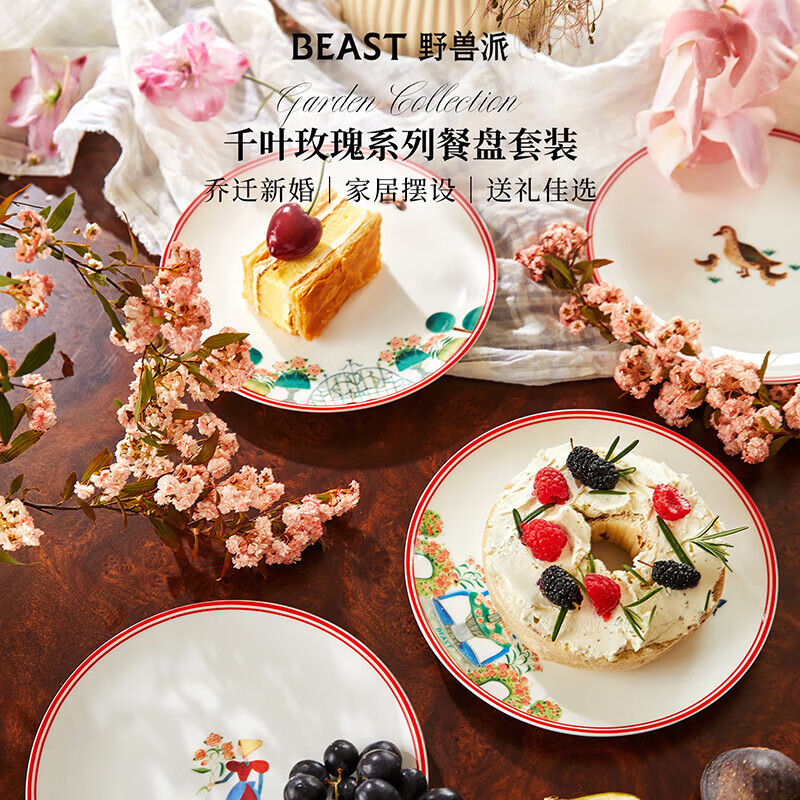 野兽派（THE BEAST）“野兽的花”系列千叶玫瑰骨瓷餐盘套装生日礼物